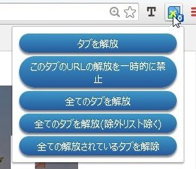 快適にGoogle Chromeを使うために！Chromeのメモリ消費をおさえるためにやっておきたい4個の事