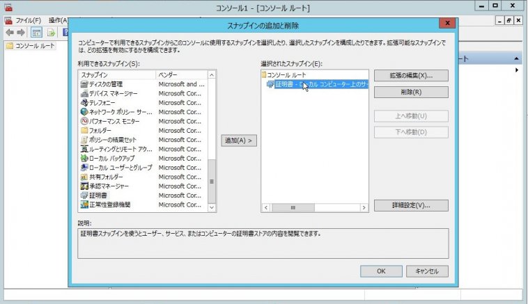 Windows Server 2012 R2のActive Directory DSに内部CAの証明書を入れてLDAP over SSLの設定をする