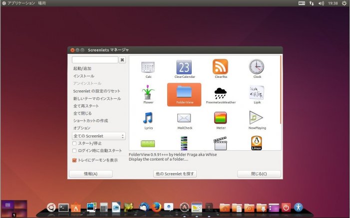 Ubuntuデスクトップで使える、Fencesのようなアイコン整理ソフト『Folderview Screenlet』