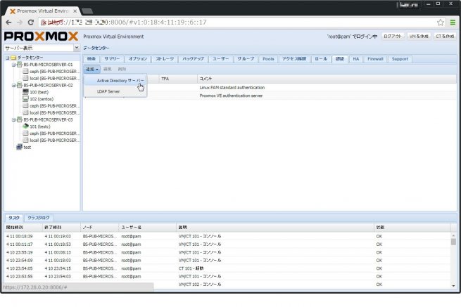 Proxmox VE 4.1でActive Directory連携を行う