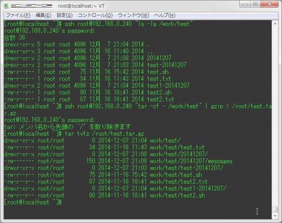 ssh経由でのtarによるフォルダの圧縮・解凍方法