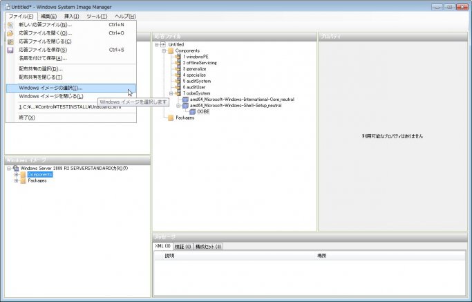 サーバ大量構築時のキモ ～WDT(Windows Deployment Toolkit)を用いたWindows Server 2008 R2 自動インストールディスクの作成～