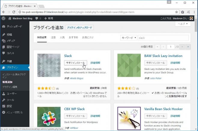 WordPressとSlackの連携をする