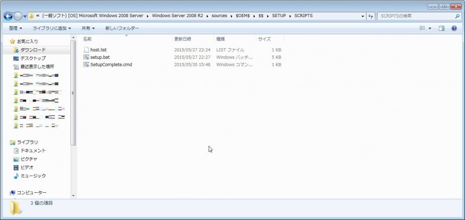 サーバ大量構築時のキモ ～Windows Server 2008 R2 自動インストールディスクでインストール完了後にスクリプトの自動実行を設定～