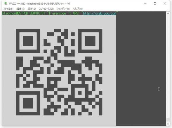Linuxコンソール上でQRコードを表示させる