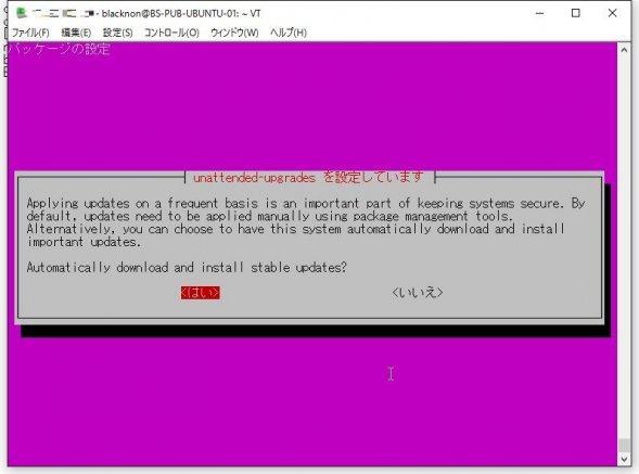 UbuntuServerでセキュリティアップデートのみ行わせる(手動・自動)